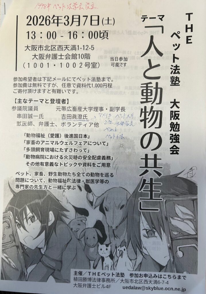ペット法塾冊子の表紙
「人と動物の共生」